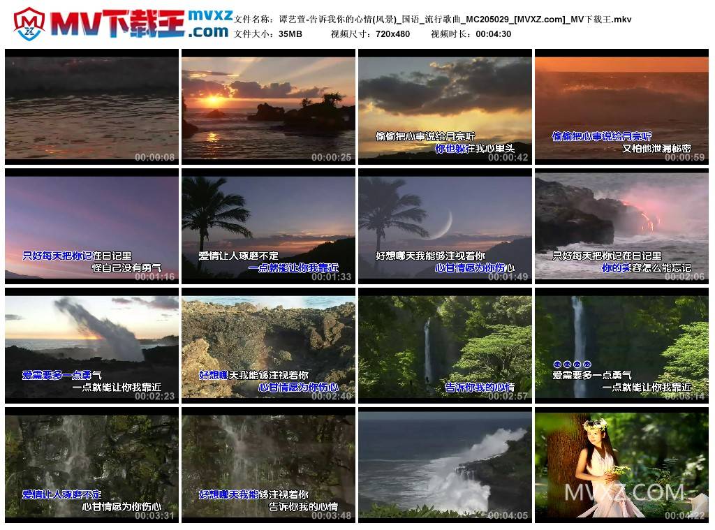 谭艺萱-告诉我你的心情(风景)_国语_流行歌曲_MC205029